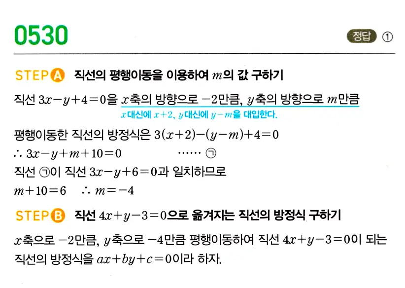 마플시너지 공통수학2 답지 537번