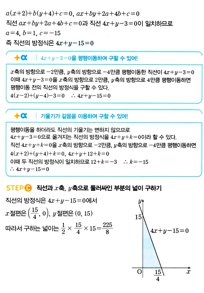마플시너지 공통수학2 답지 538번