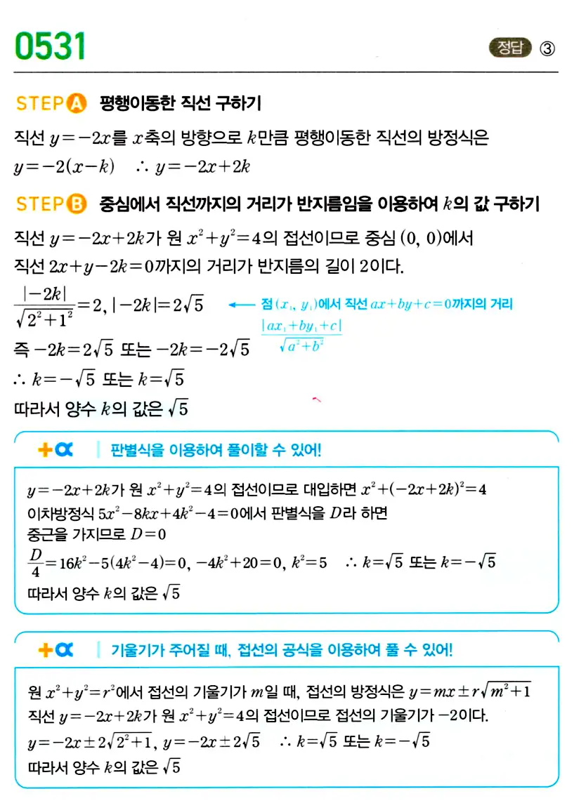 마플시너지 공통수학2 답지 539번