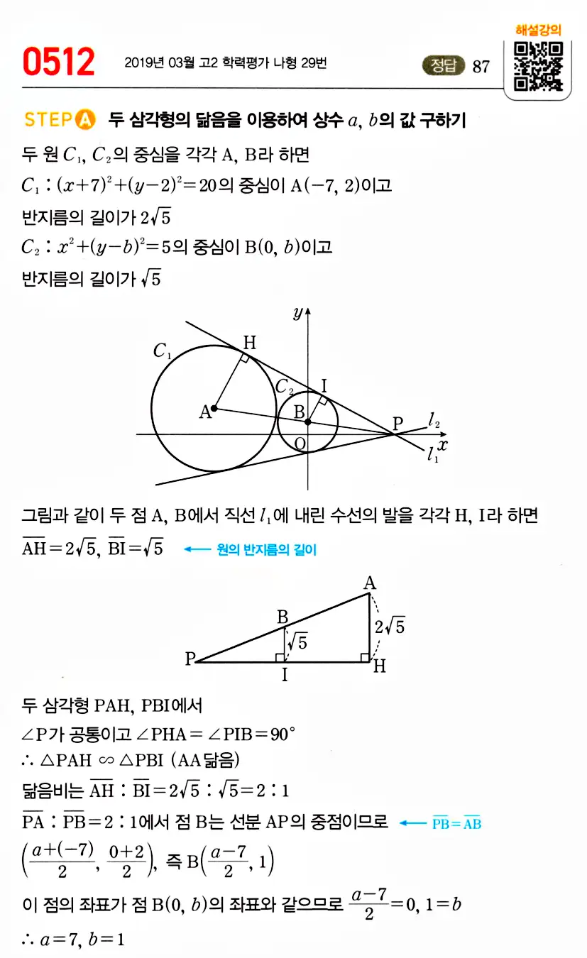 마플시너지 공통수학2 답지 513번