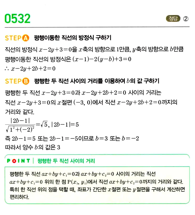 마플시너지 공통수학2 답지 540번