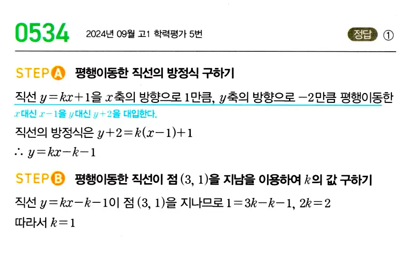 마플시너지 공통수학2 답지 추가해설3