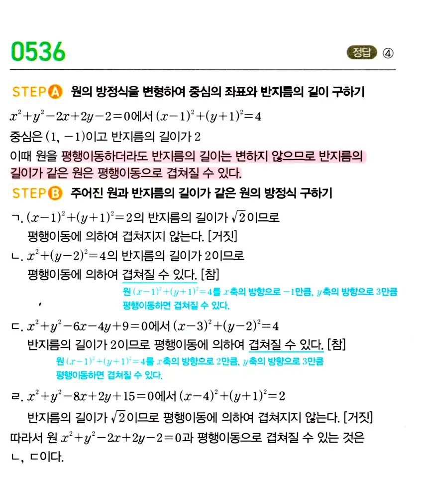 마플시너지 공통수학2 답지 추가해설5