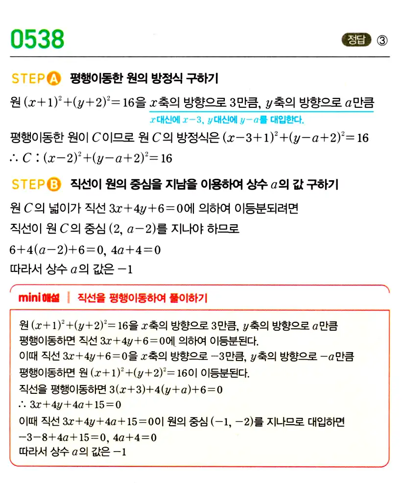마플시너지 공통수학2 답지 추가해설7
