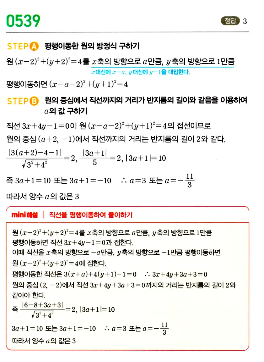 마플시너지 공통수학2 답지 추가해설8