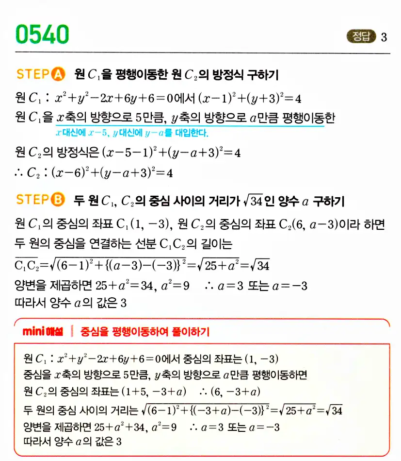 마플시너지 공통수학2 답지 추가해설9