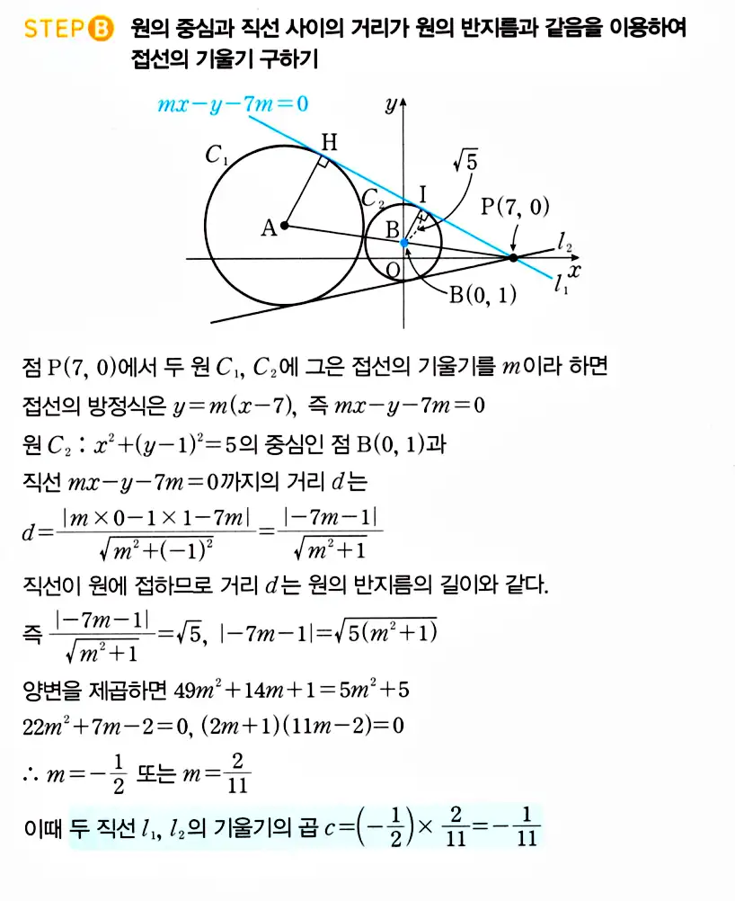 마플시너지 공통수학2 답지 514번