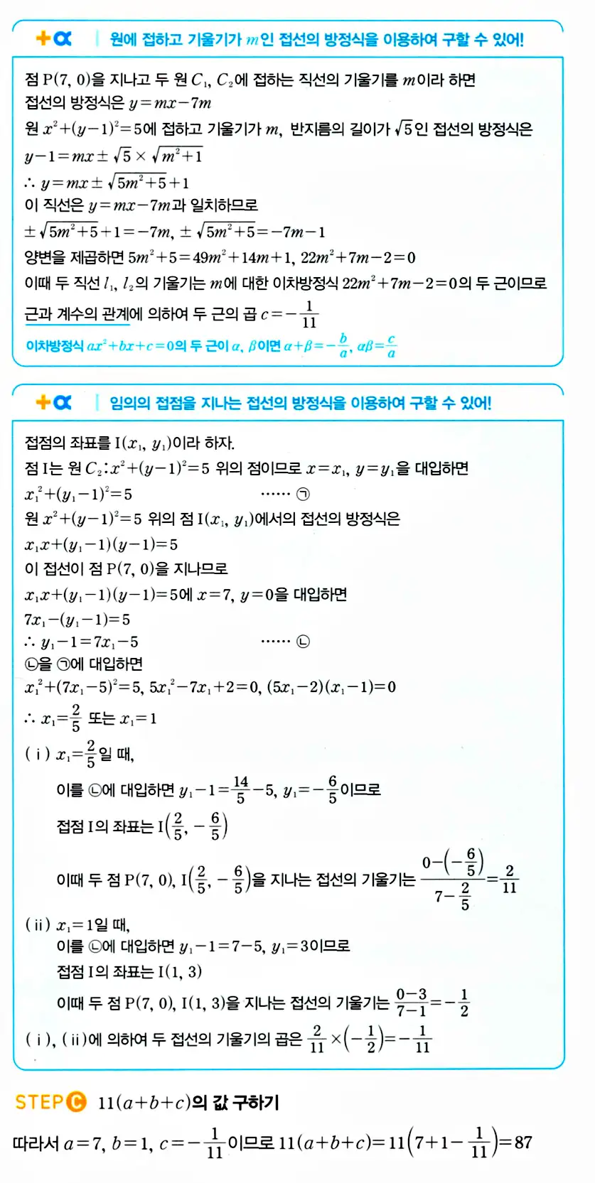 마플시너지 공통수학2 답지 515번
