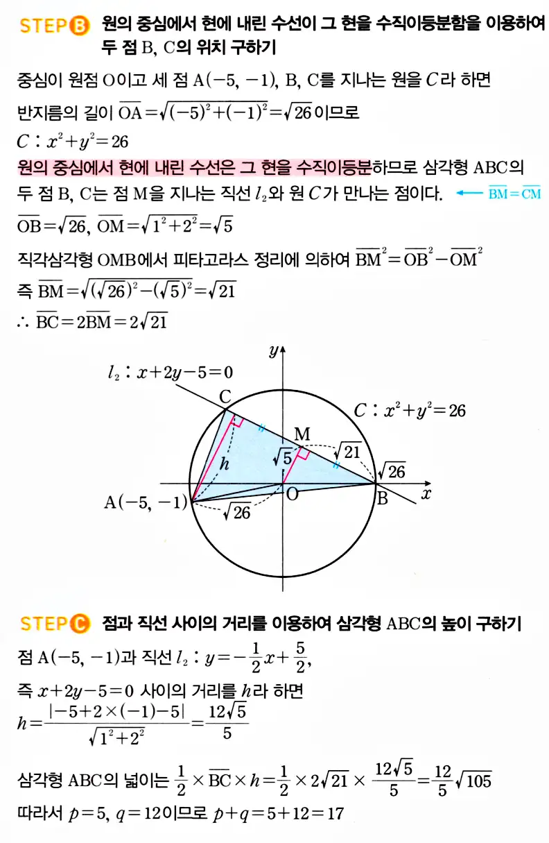 마플시너지 공통수학2 답지 518번