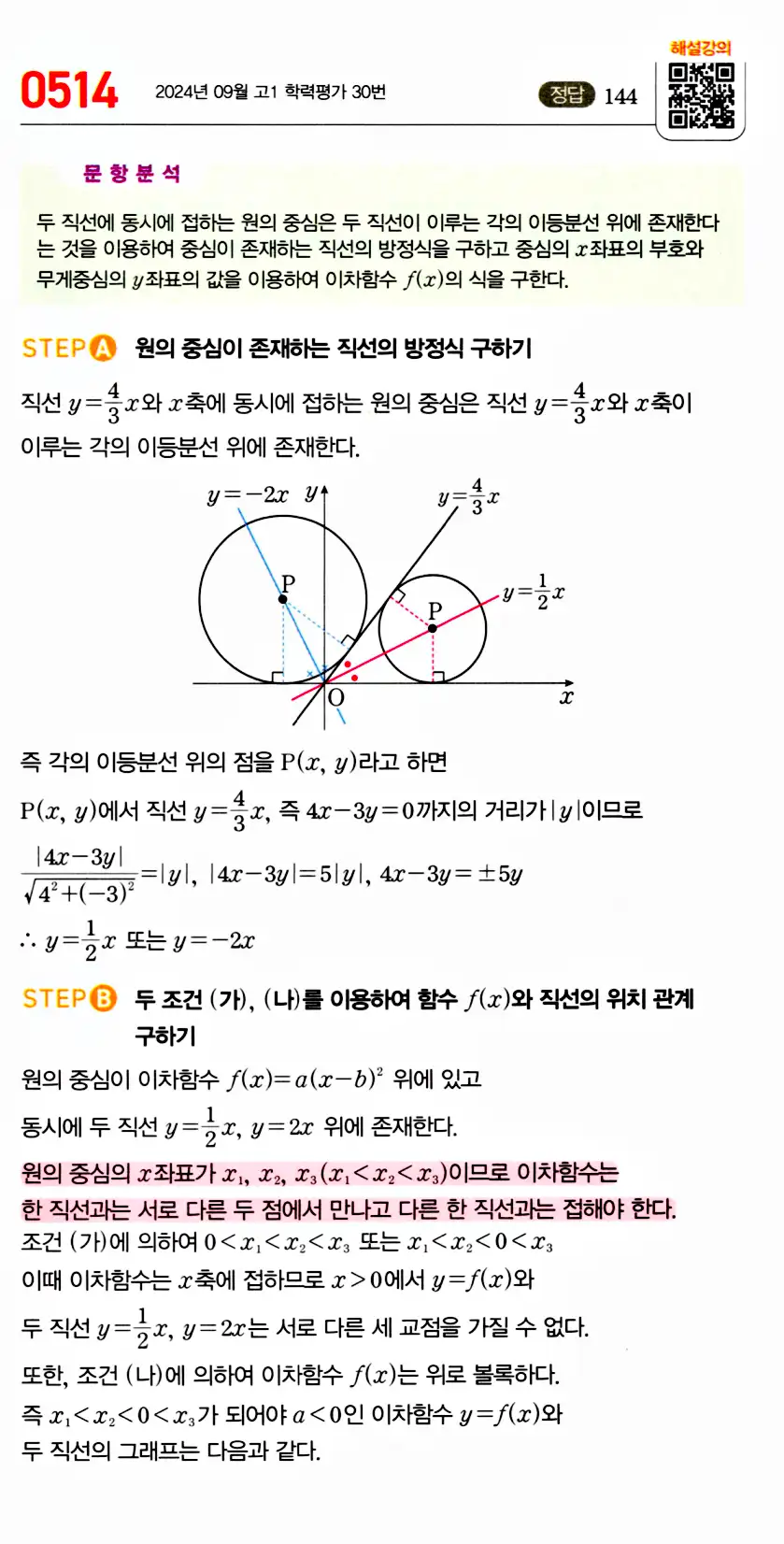 마플시너지 공통수학2 답지 519번