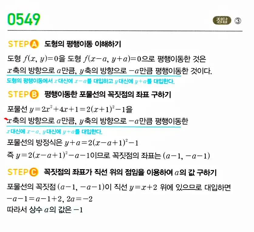 마플시너지 공통수학2 답지 541번