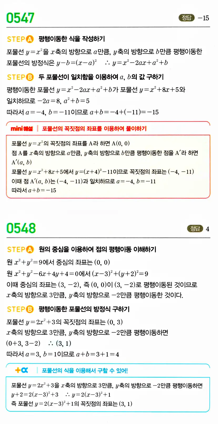 마플시너지 공통수학2 답지 551번