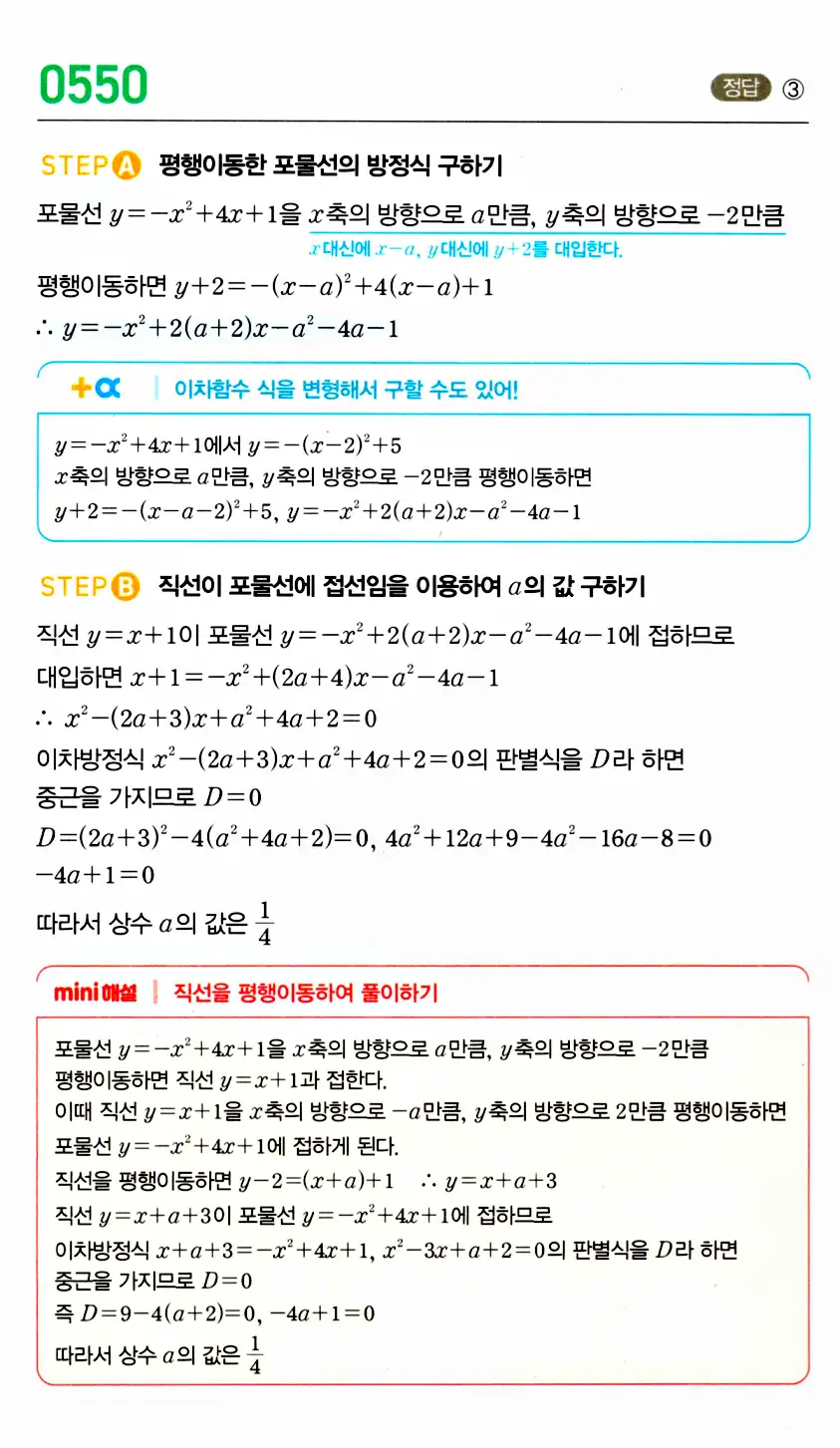 마플시너지 공통수학2 답지 553번