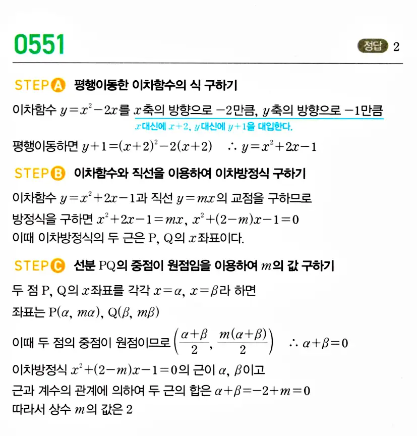 마플시너지 공통수학2 답지 554번
