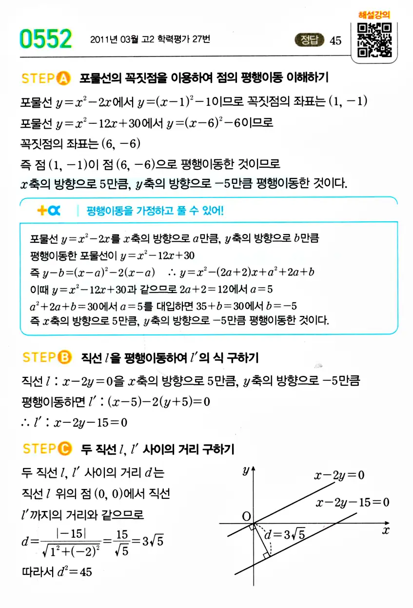 마플시너지 공통수학2 답지 555번