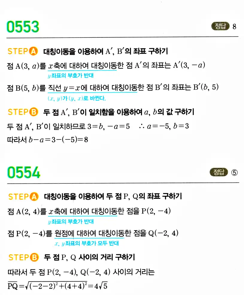 마플시너지 공통수학2 답지 556번