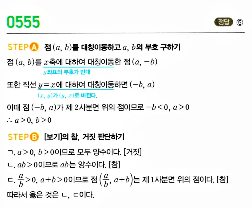 마플시너지 공통수학2 답지 557번