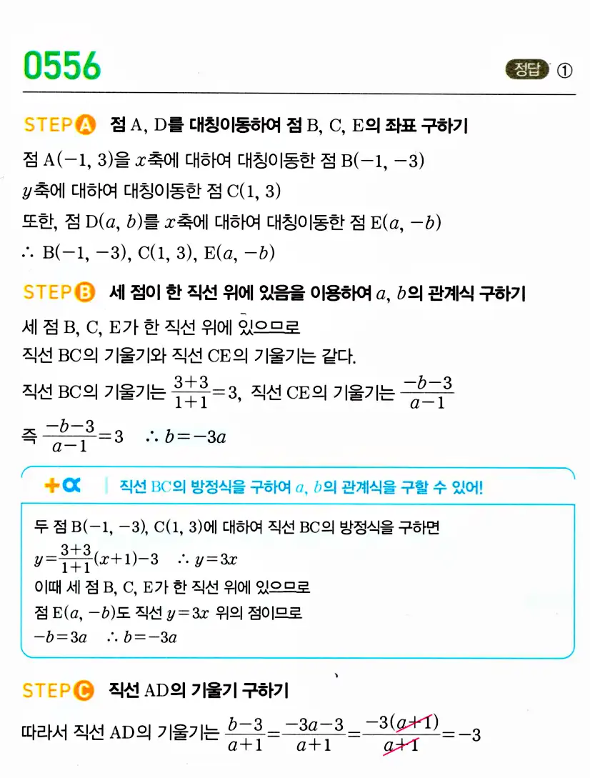 마플시너지 공통수학2 답지 558번