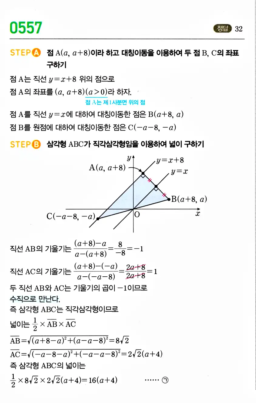 마플시너지 공통수학2 답지 559번