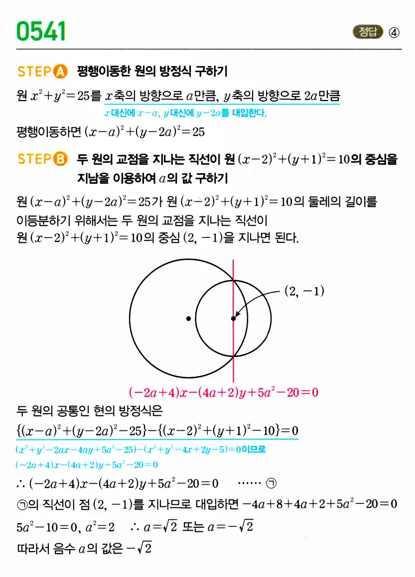 마플시너지 공통수학2 답지 542번