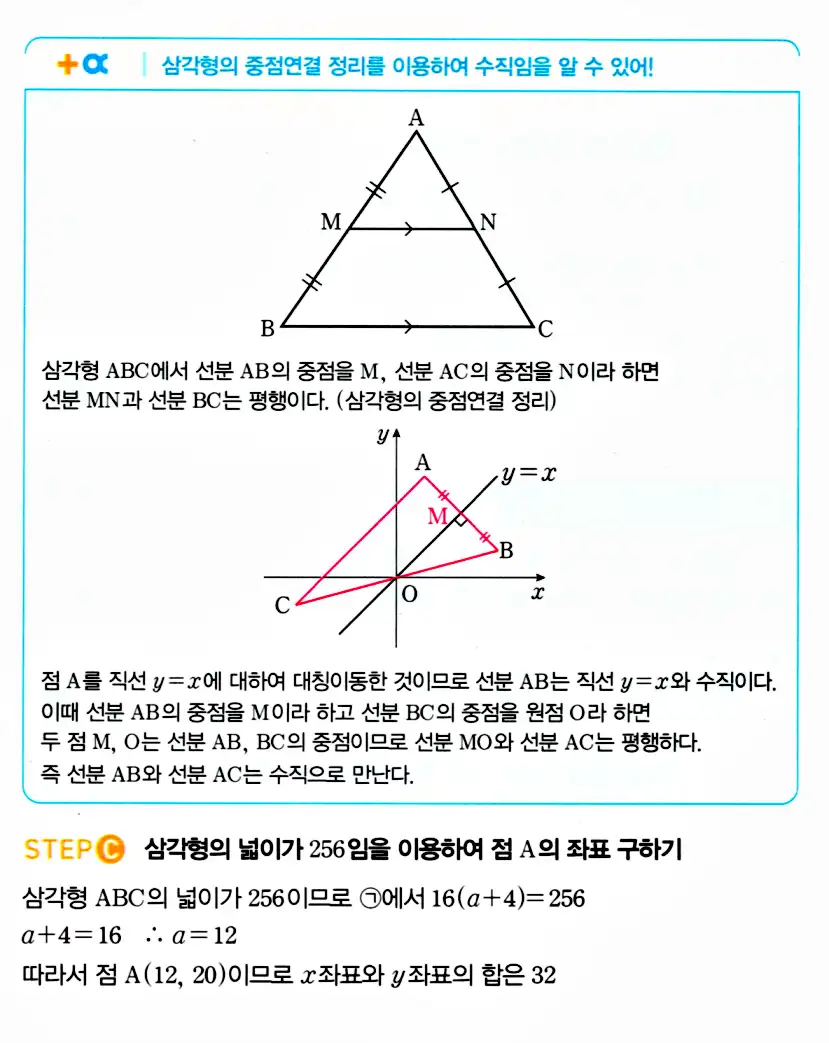 마플시너지 공통수학2 답지 560번