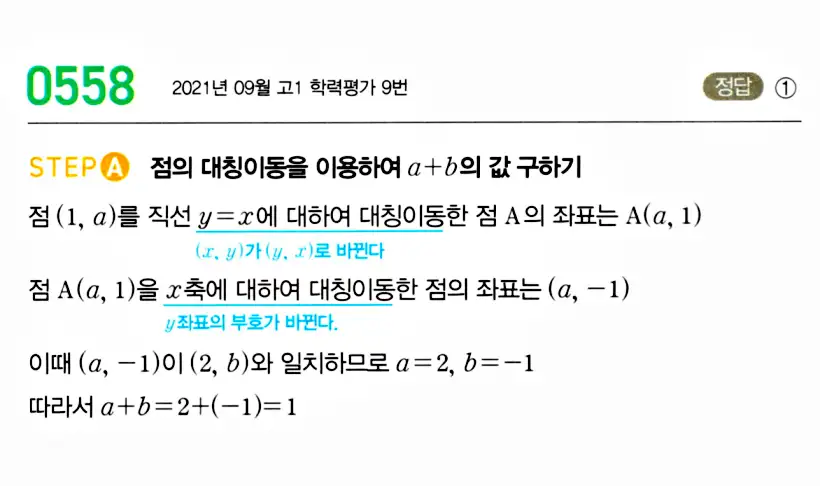 마플시너지 공통수학2 답지 561번