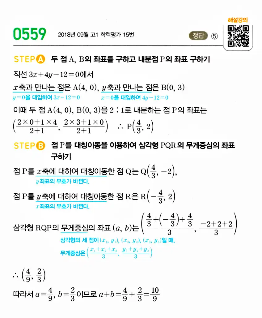 마플시너지 공통수학2 답지 562번