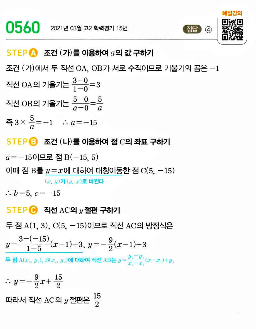 마플시너지 공통수학2 답지 563번