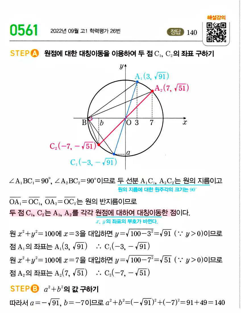 마플시너지 공통수학2 답지 564번