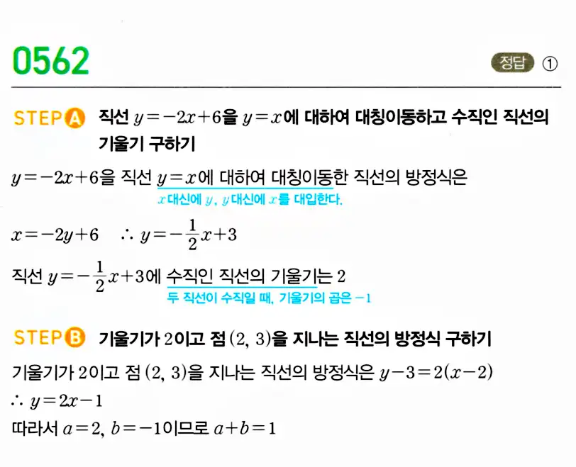 마플시너지 공통수학2 답지 565번