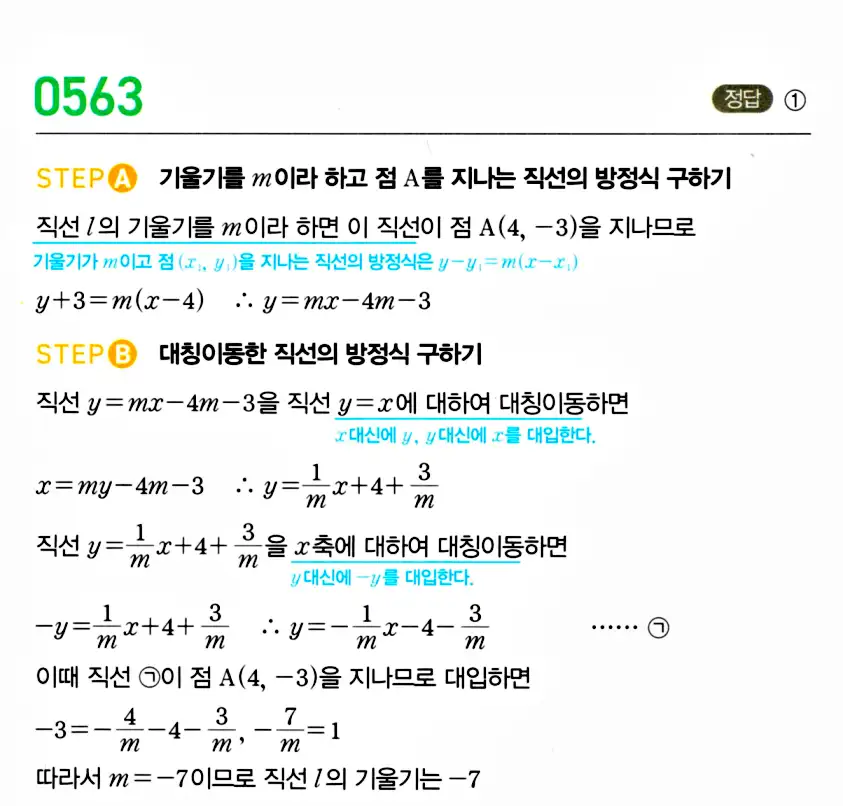 마플시너지 공통수학2 답지 566번