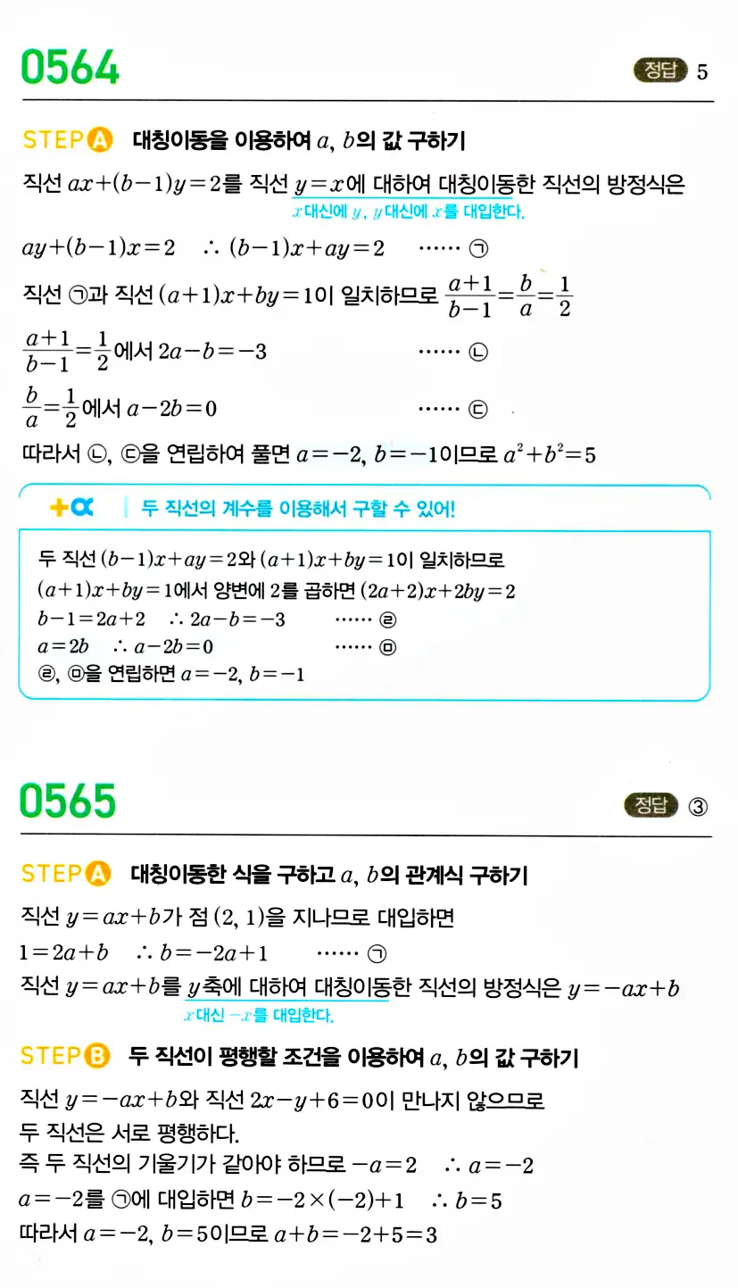 마플시너지 공통수학2 답지 567번