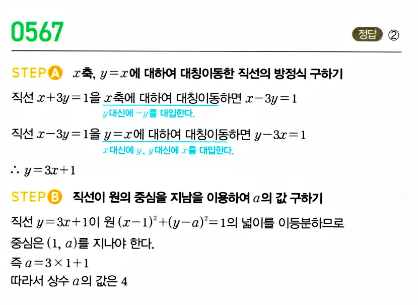 마플시너지 공통수학2 답지 569번