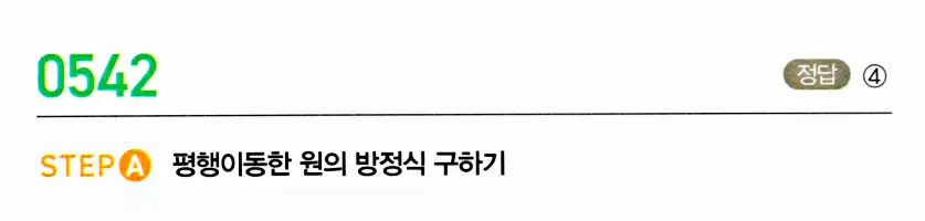 마플시너지 공통수학2 답지 543번