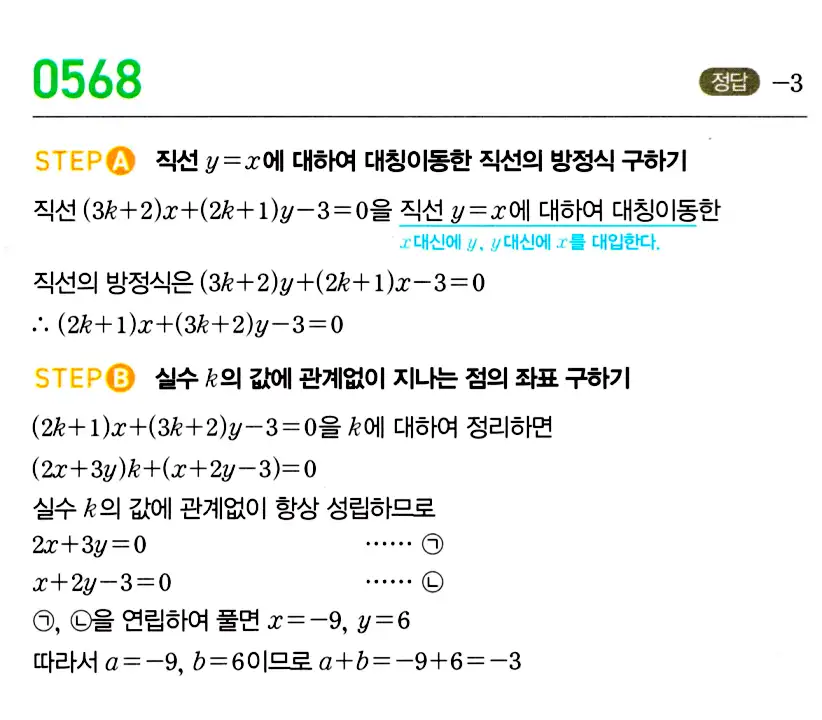 마플시너지 공통수학2 답지 570번