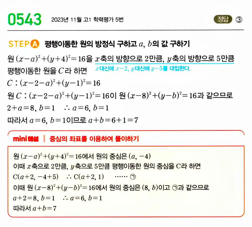 마플시너지 공통수학2 답지 545번