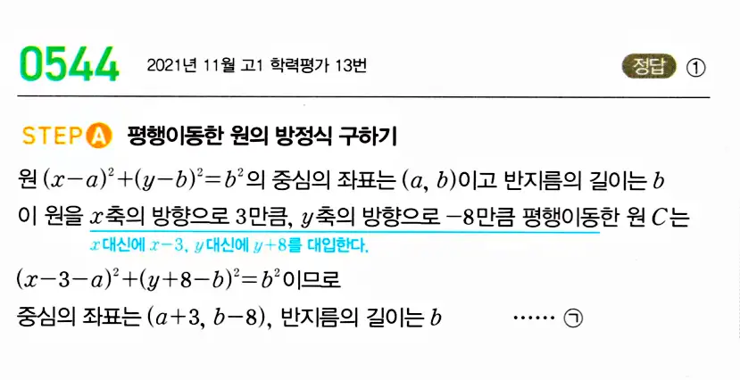 마플시너지 공통수학2 답지 546번