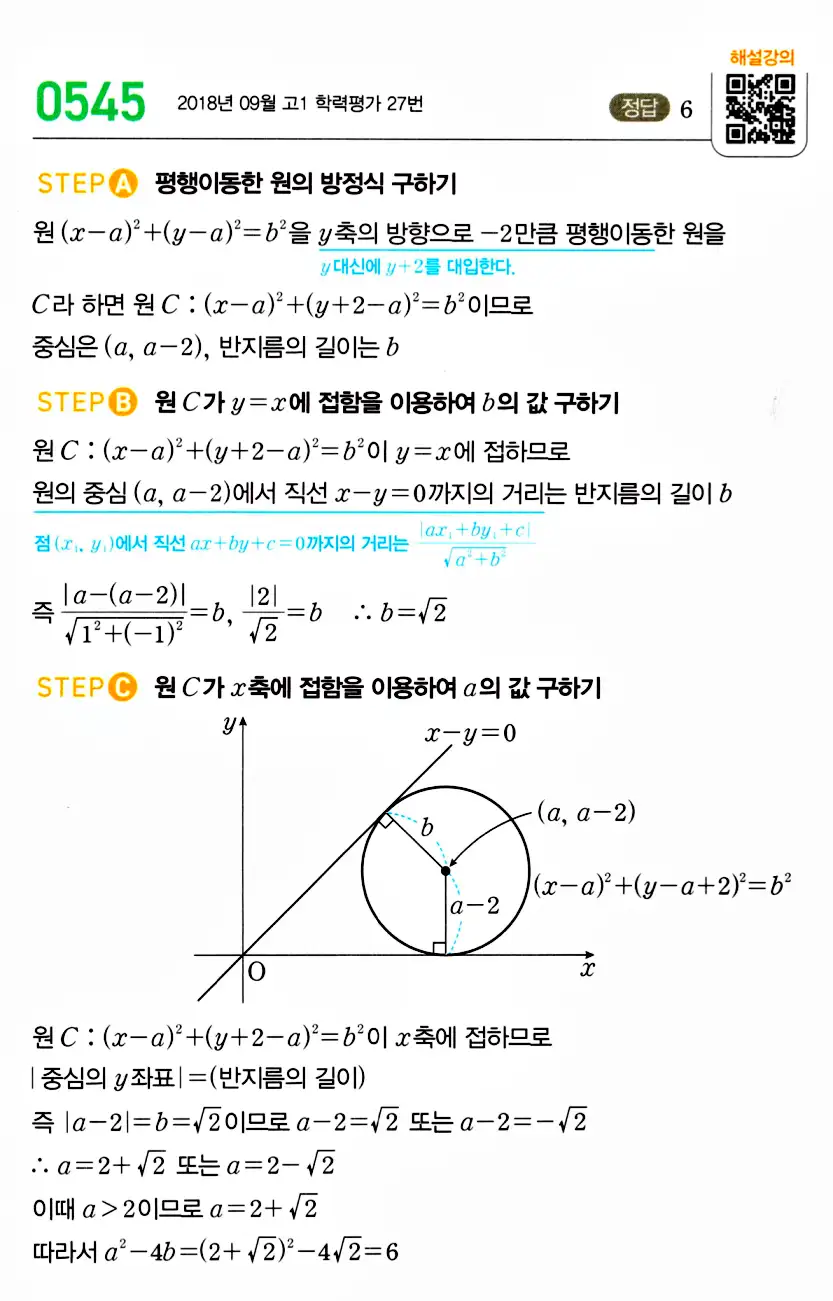 마플시너지 공통수학2 답지 548번