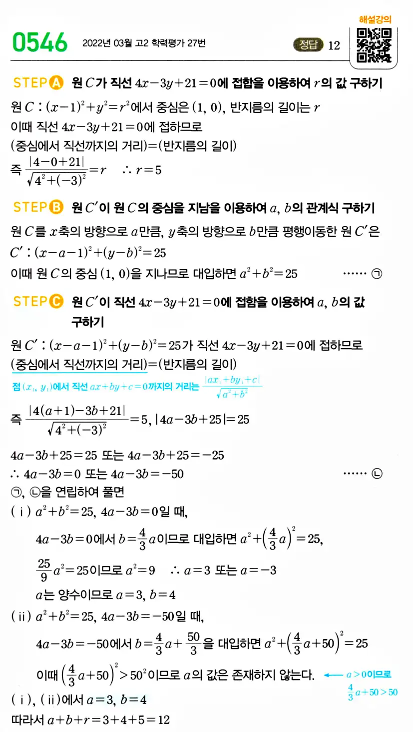 마플시너지 공통수학2 답지 549번
