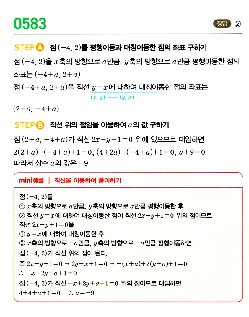 마플시너지 공통수학2 답지 580번