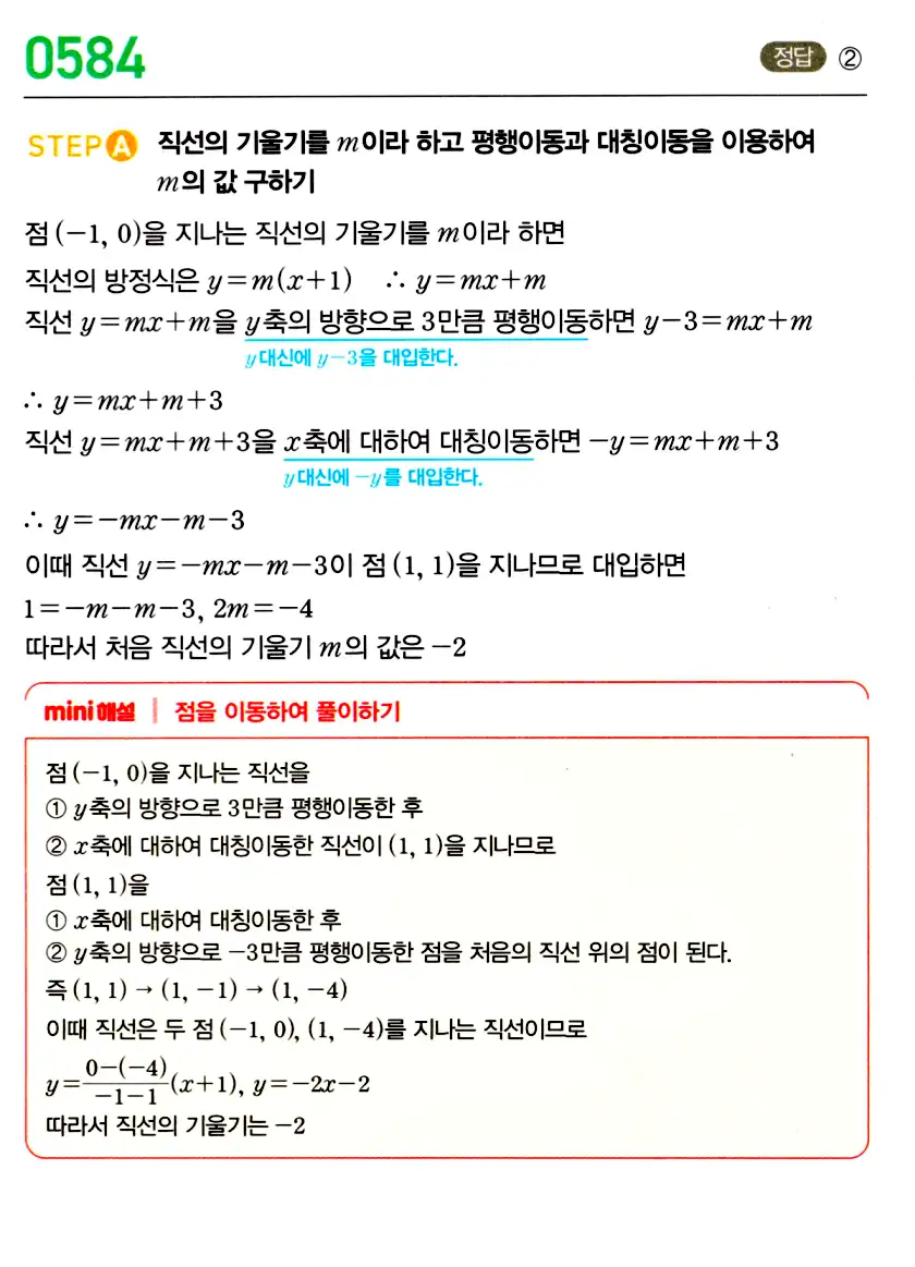 마플시너지 공통수학2 답지 581번