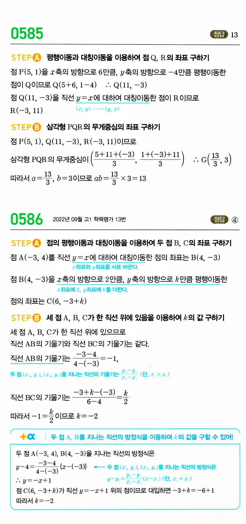 마플시너지 공통수학2 답지 582번