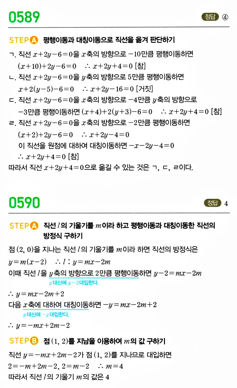 마플시너지 공통수학2 답지 585번