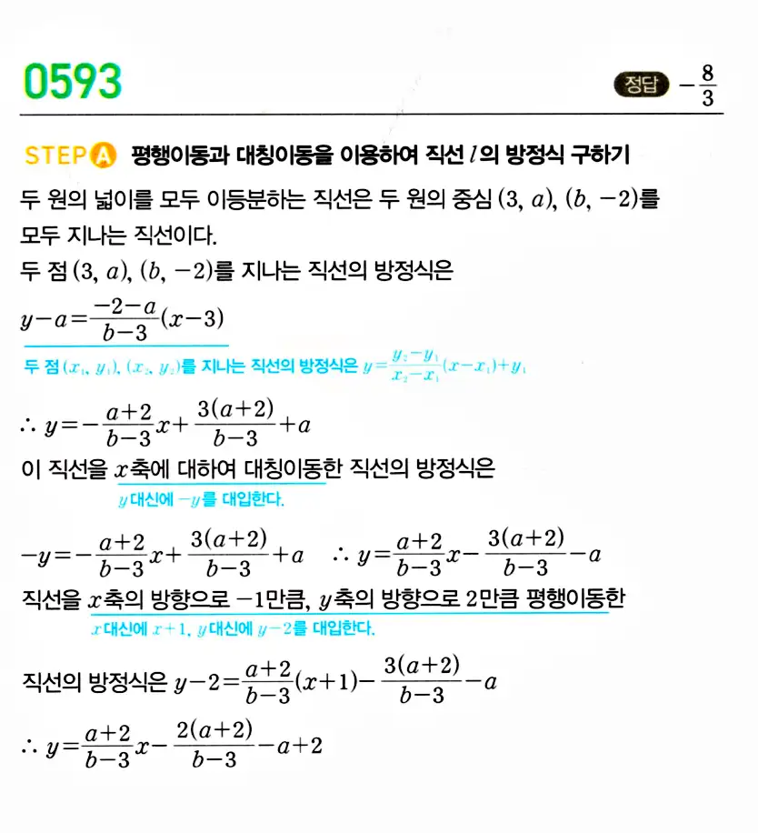 마플시너지 공통수학2 답지 588번