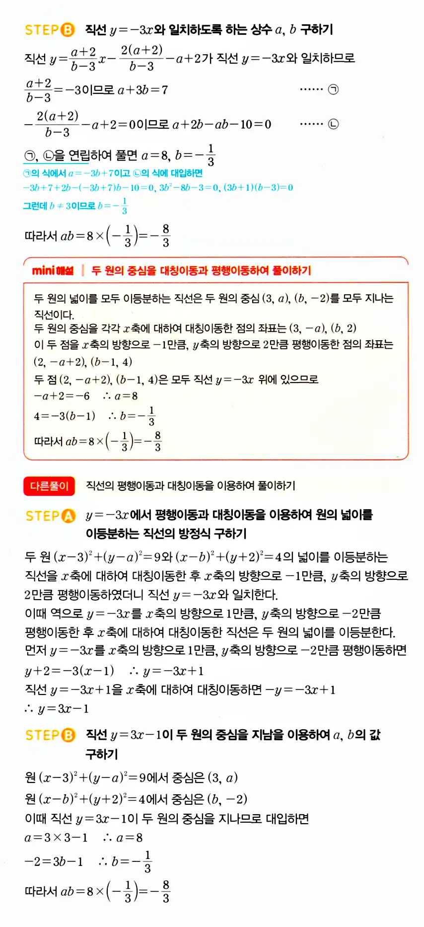 마플시너지 공통수학2 답지 589번
