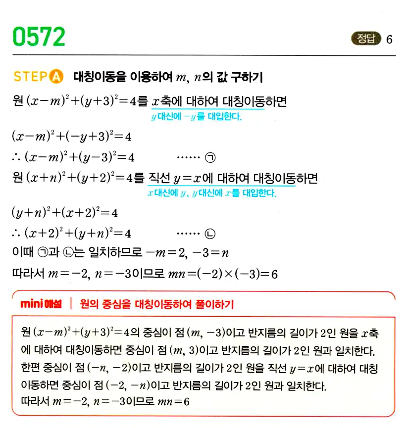 마플시너지 공통수학2 답지 572번