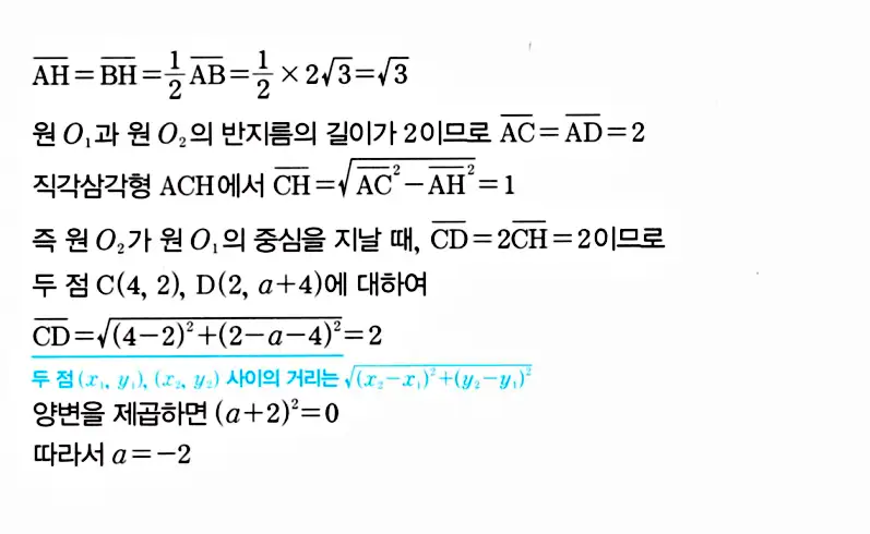 마플시너지 공통수학2 답지 597번