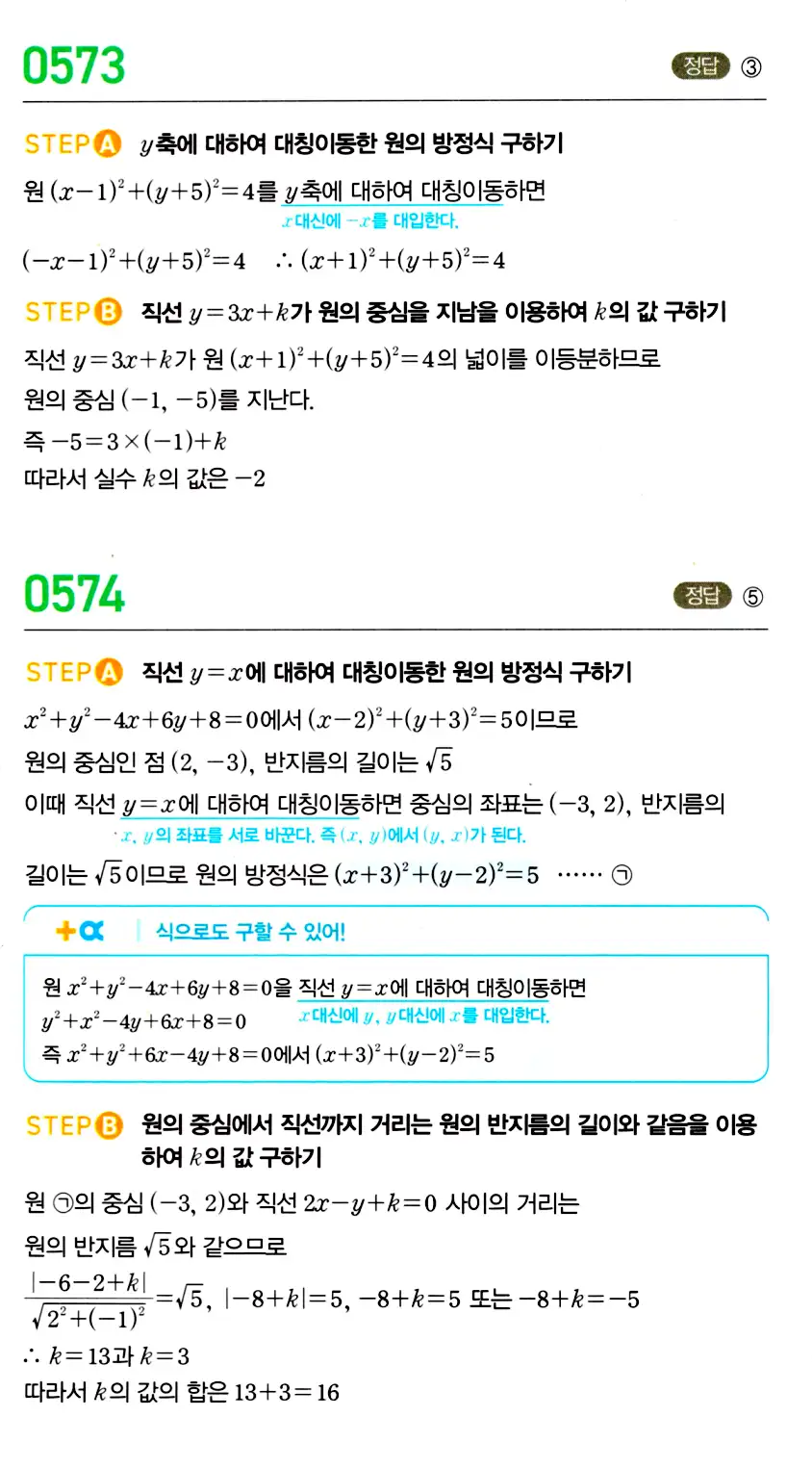 마플시너지 공통수학2 답지 573번