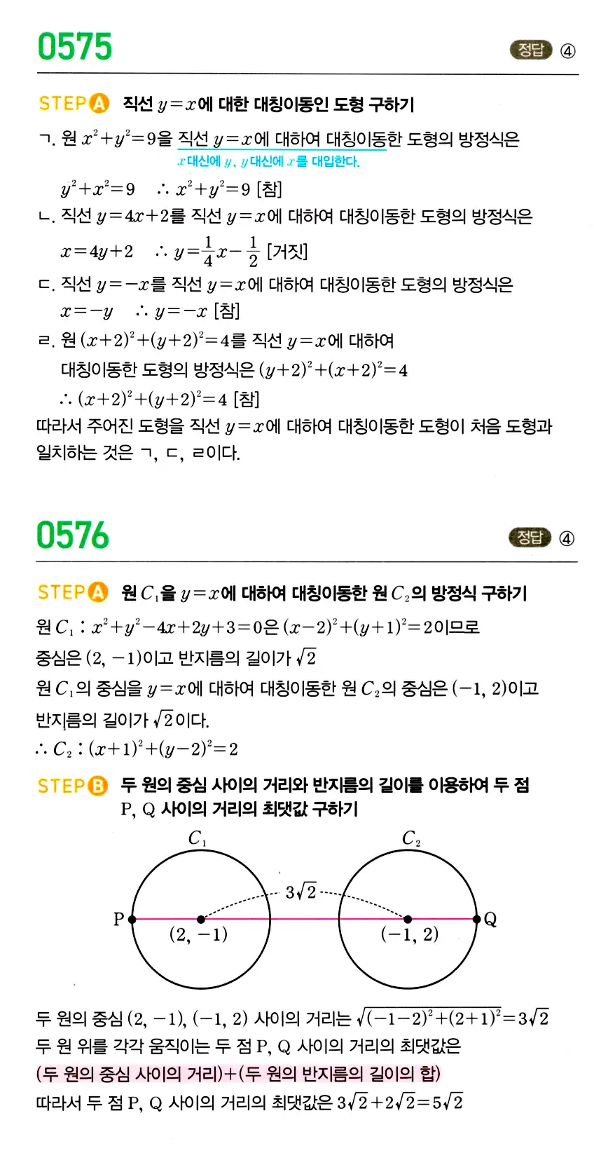 마플시너지 공통수학2 답지 574번