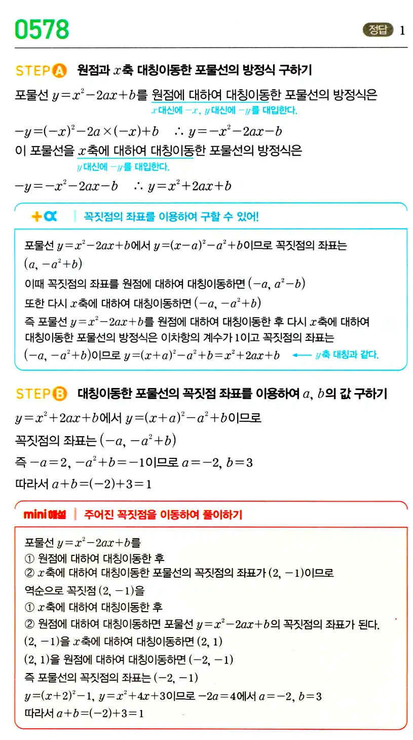 마플시너지 공통수학2 답지 576번